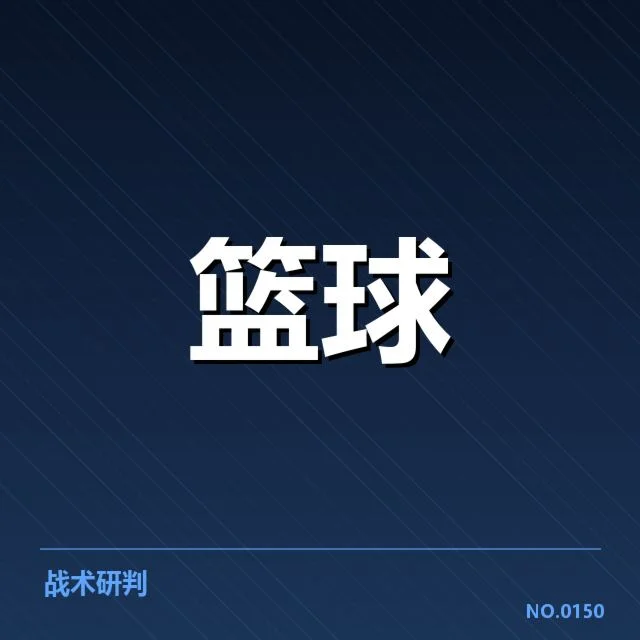 新秀赛季表现盘点背后，年轻球员的潜力与挑战引发广泛关注