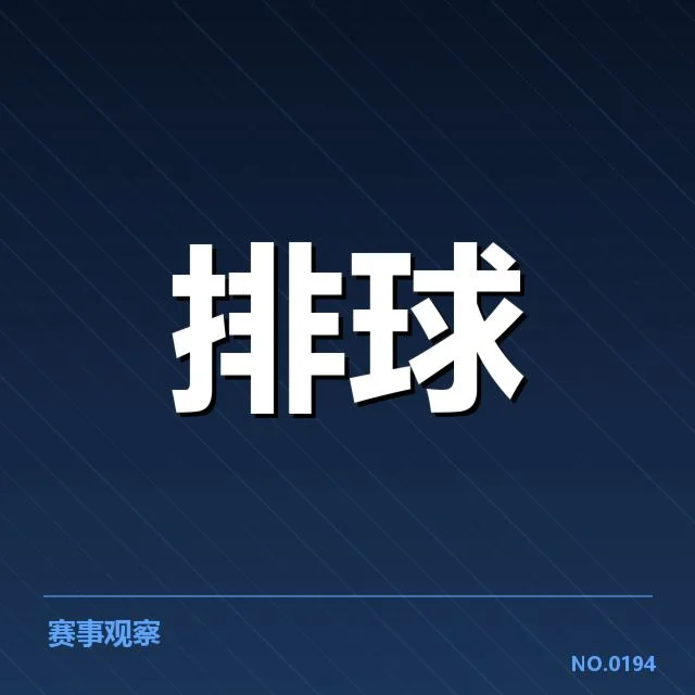 战术布局中的人员调整细节